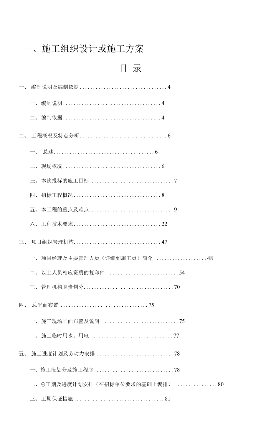 1013xx总承包工程施工组织设计(含地下室).docx_第1页