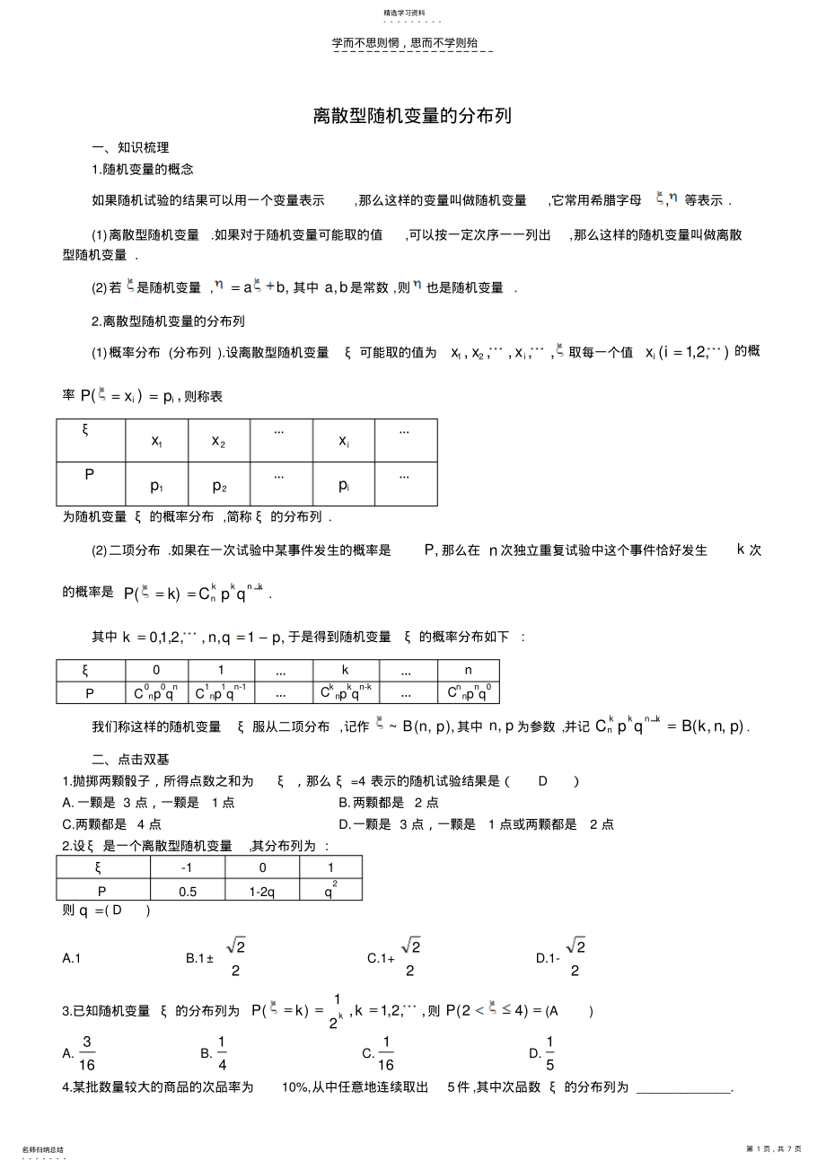 2022年高考总复习离散型随机变量的分布列 .pdf_第1页