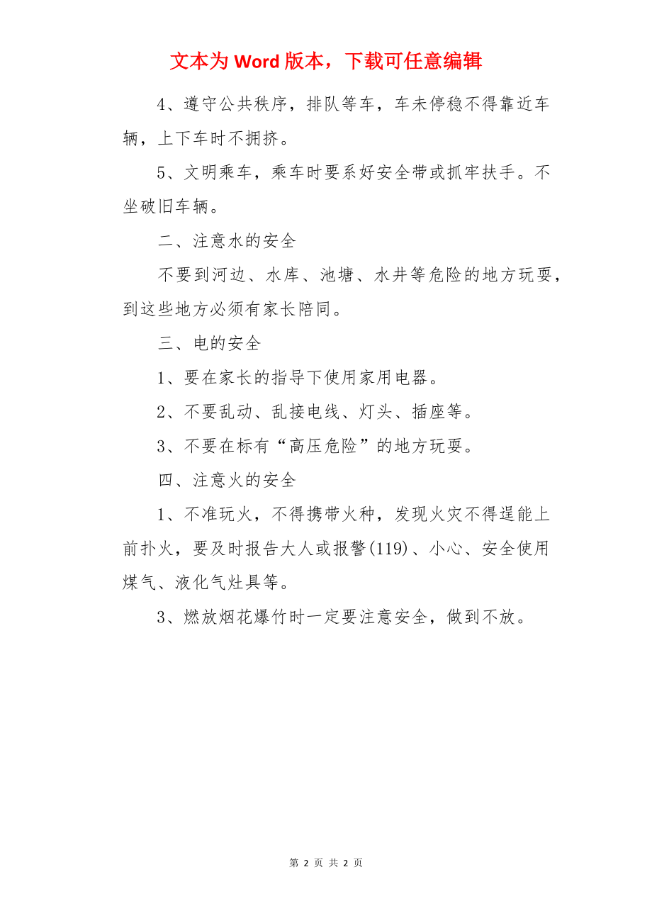 2022上海小学寒假放假时间安排.docx_第2页