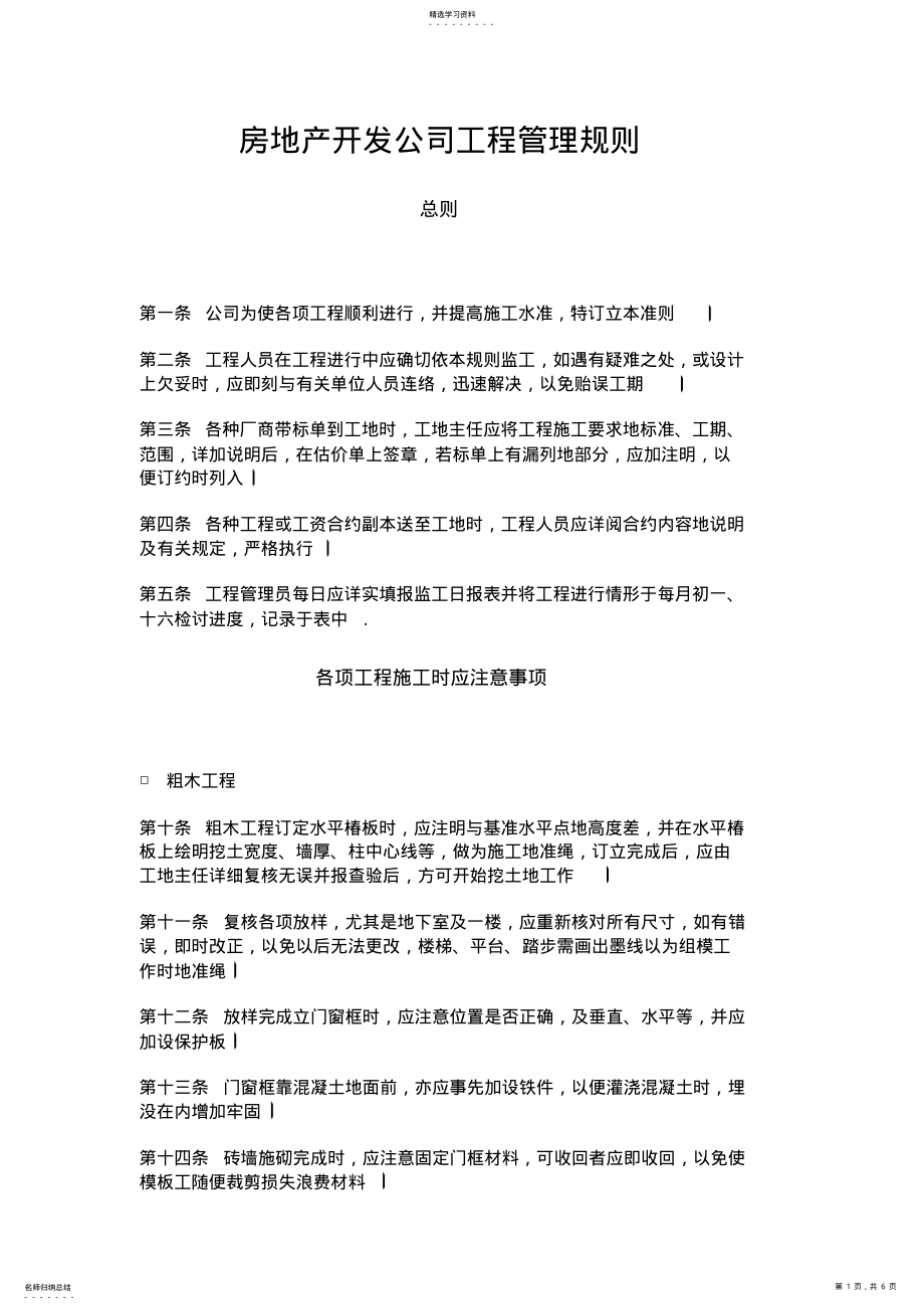 2022年房地产开发公司工程管理规则 2.pdf_第1页