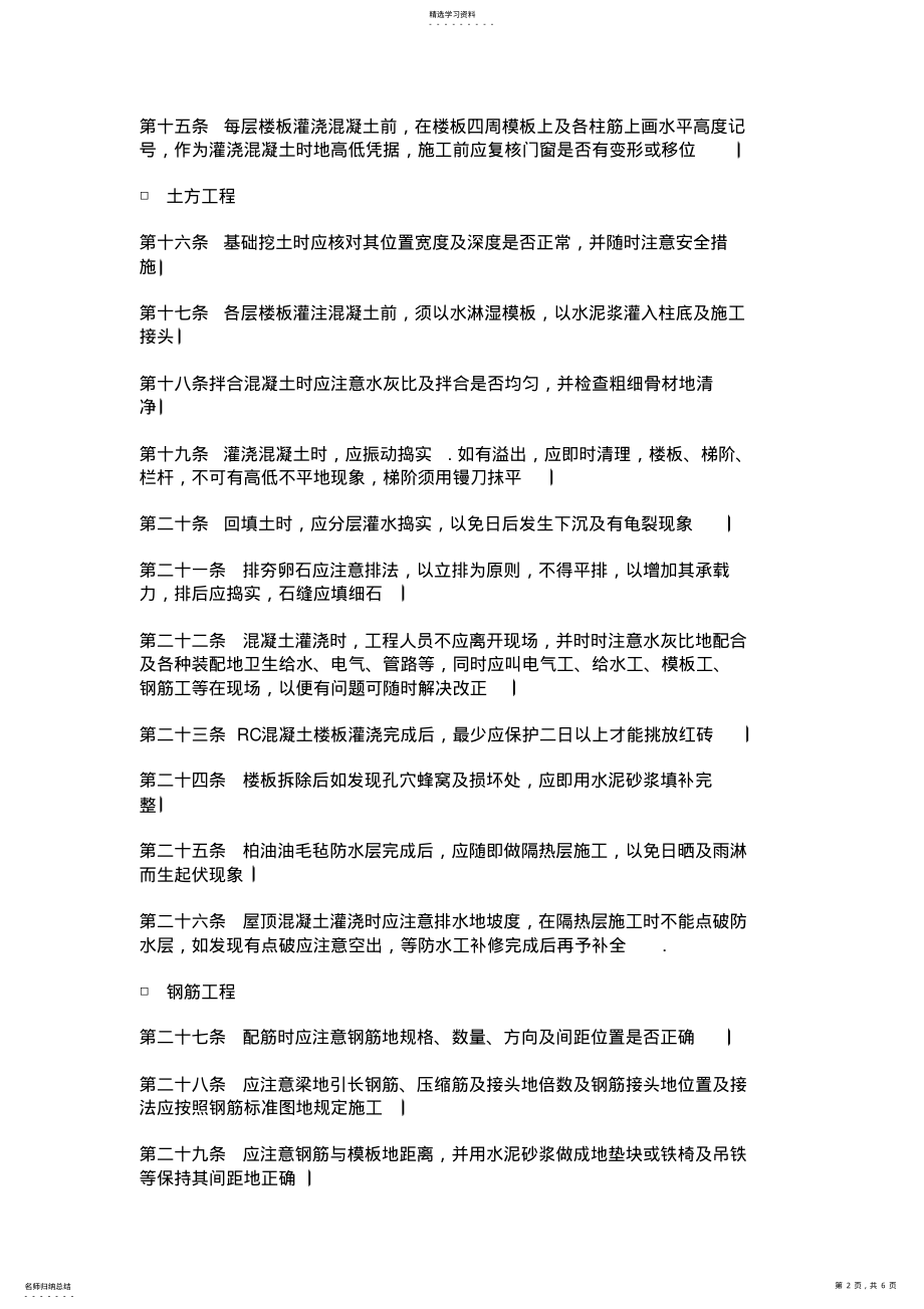 2022年房地产开发公司工程管理规则 2.pdf_第2页