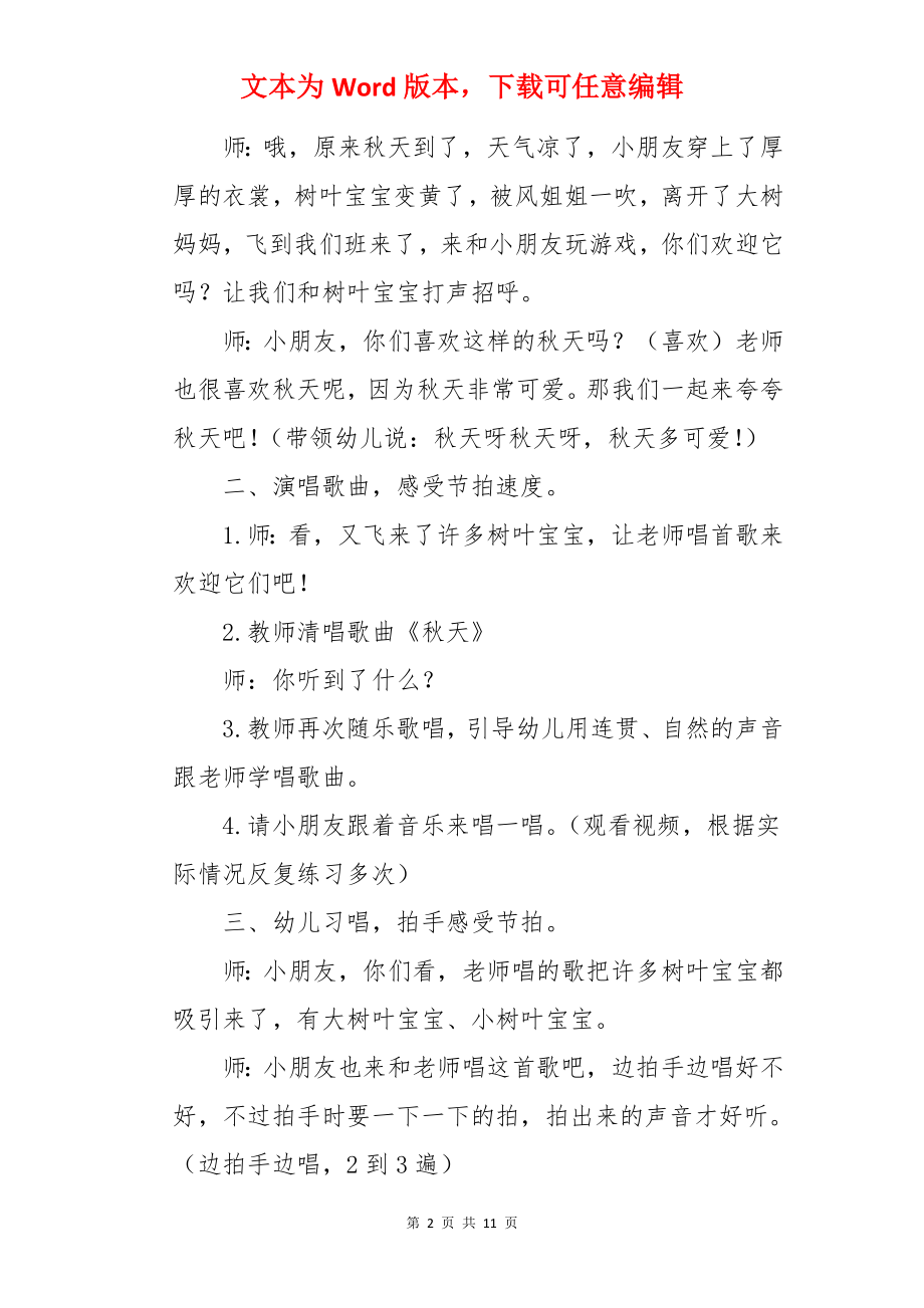 小班音乐活动秋天教案.docx_第2页