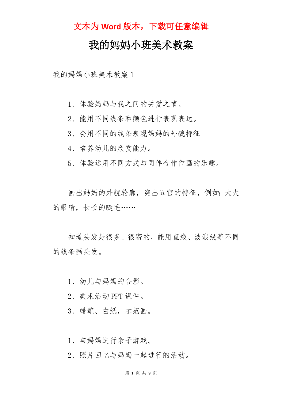 我的妈妈小班美术教案.docx_第1页