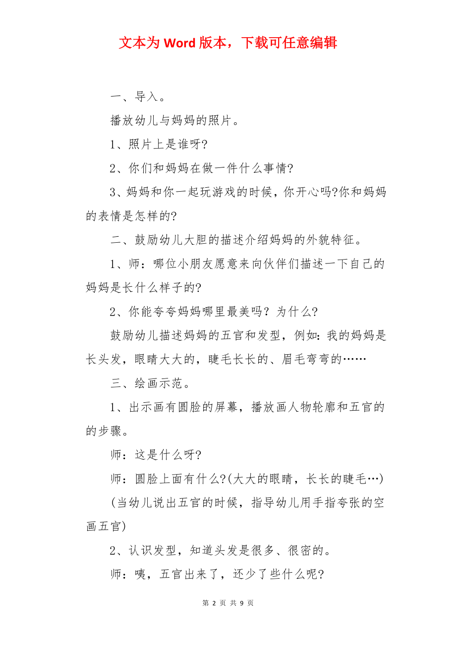 我的妈妈小班美术教案.docx_第2页