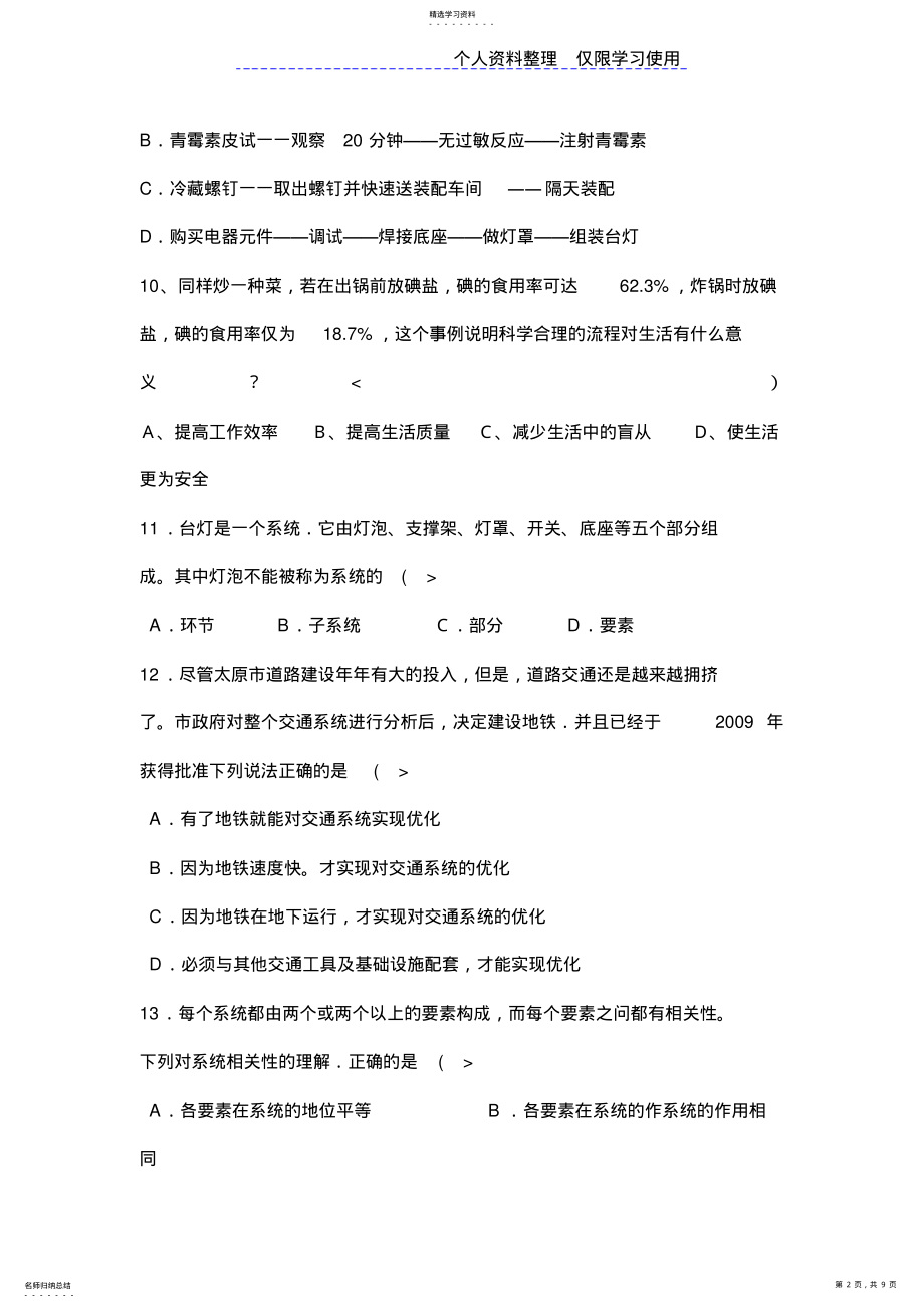 2022年高中通用技术《技术与方案》模块测试题 .pdf_第2页