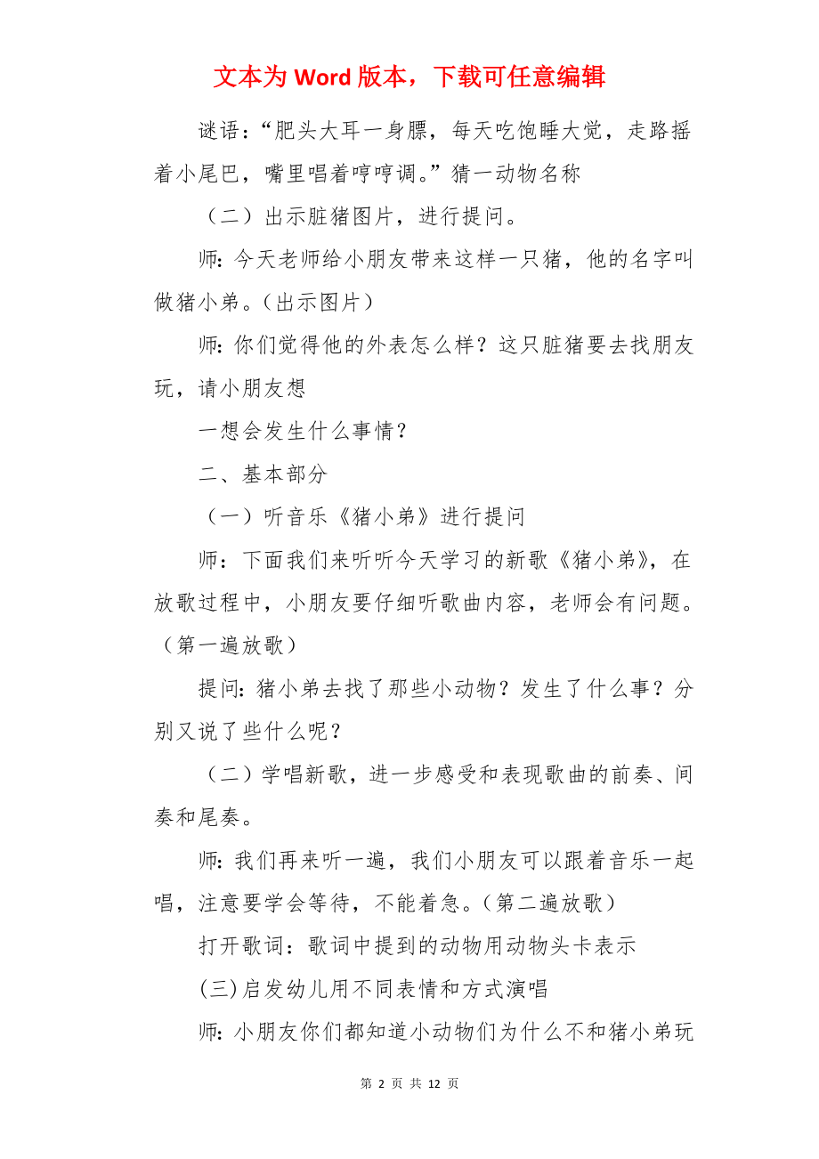 幼儿园大班音乐活动猪小弟教案.docx_第2页