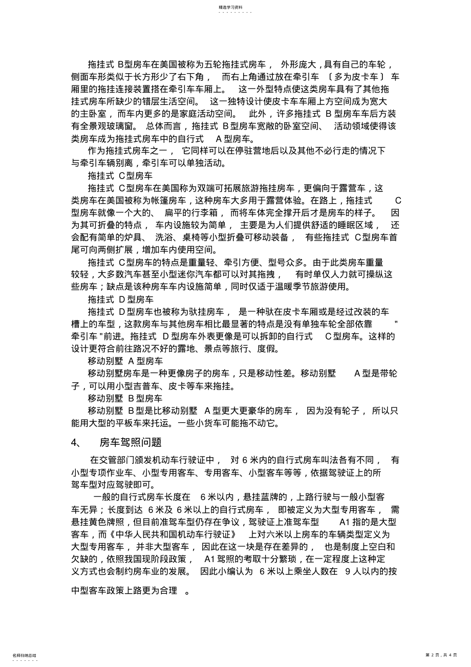 2022年房车百科-基础篇 .pdf_第2页