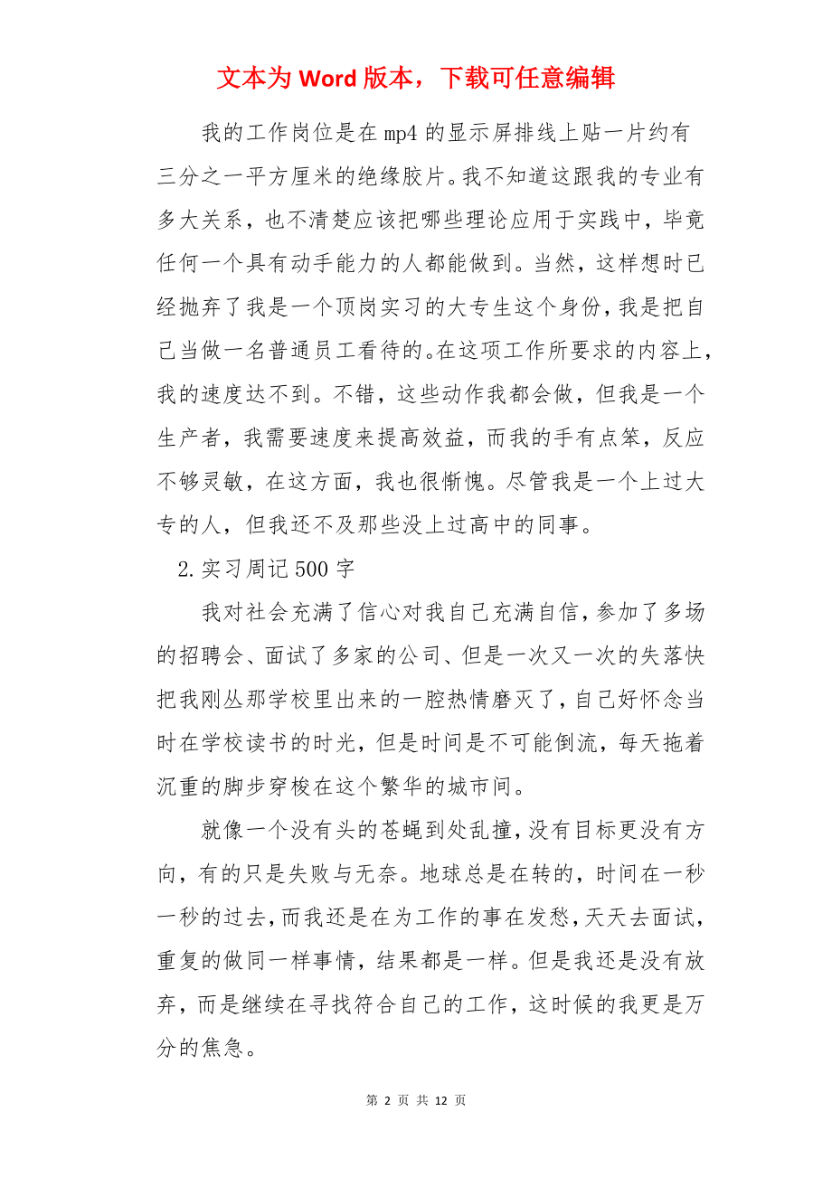 实习周记500字【10篇】.docx_第2页