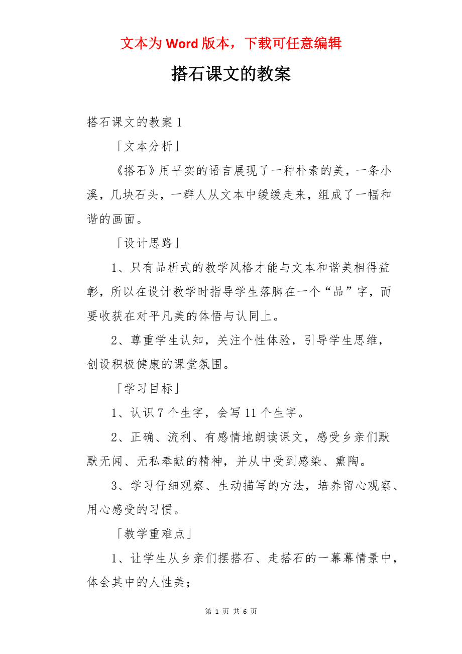 搭石课文的教案.docx_第1页