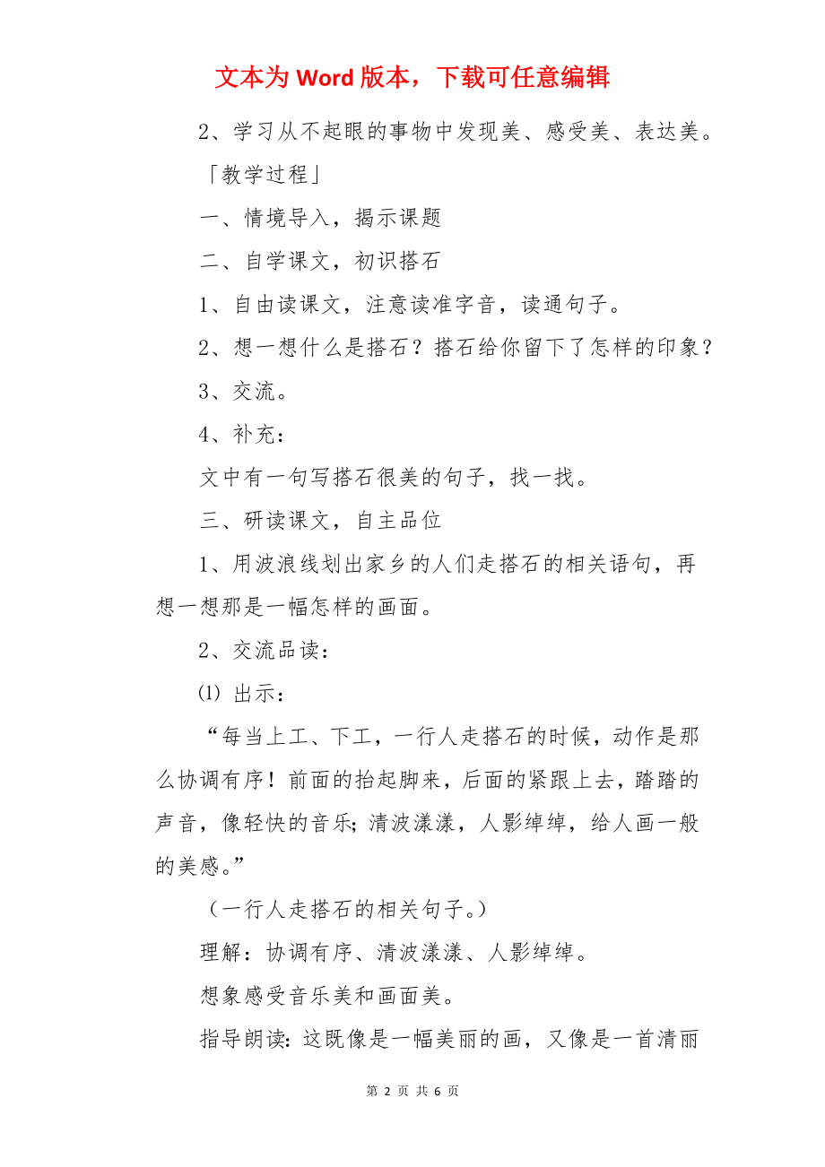 搭石课文的教案.docx_第2页