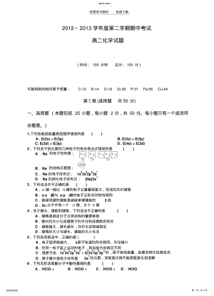 2022年高二化学期中试题 .pdf