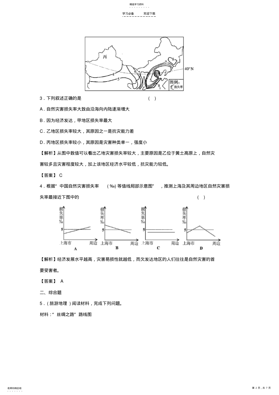 2022年高考地理实战演练专题系列二选修地理 .pdf_第2页