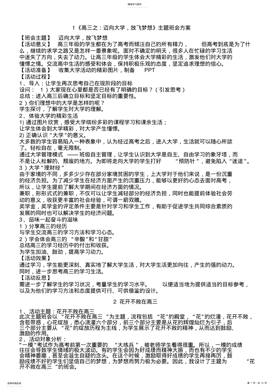 2022年高三主题班会教案汇总 .pdf_第1页