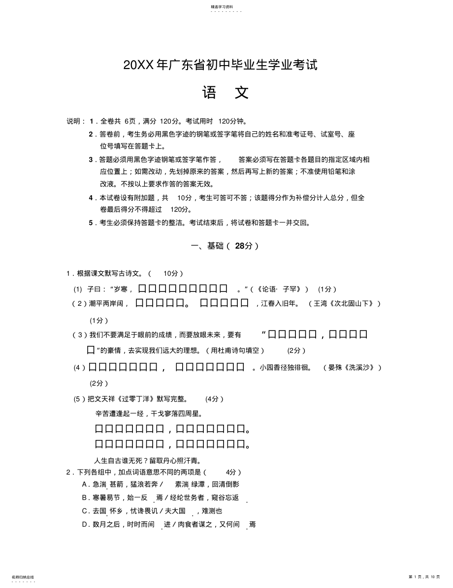 2022年广东省初中毕业生学业考试卷 .pdf_第1页