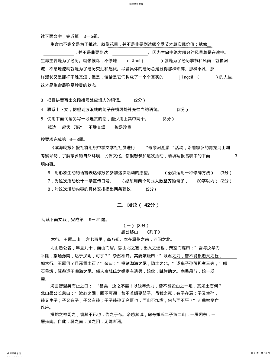 2022年广东省初中毕业生学业考试卷 .pdf_第2页