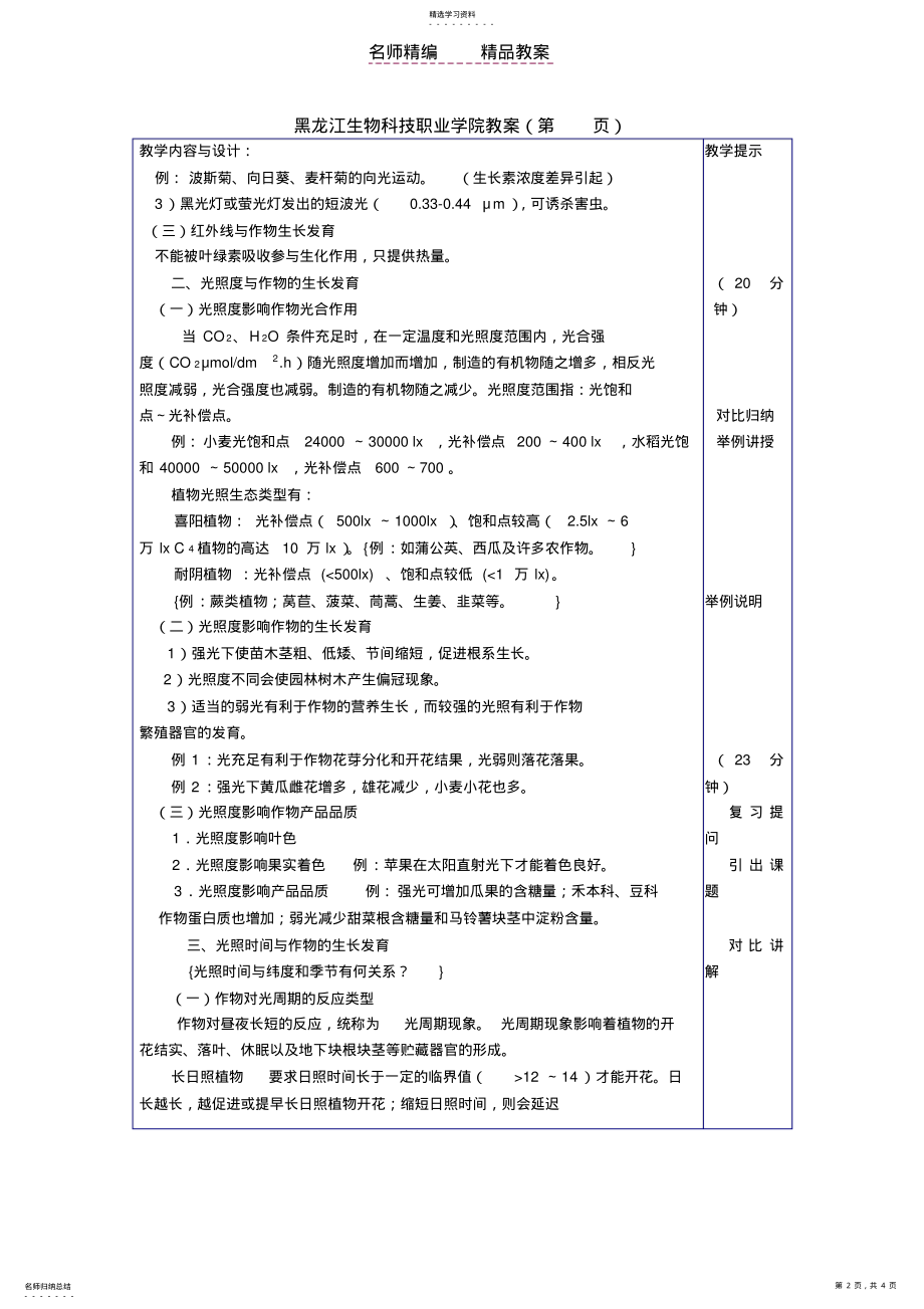 2022年黑龙江生物科技职业学院教案 .pdf_第2页