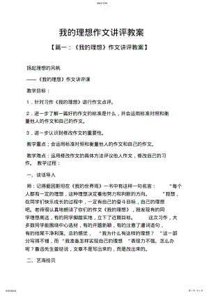 2022年我的理想作文讲评教案 .pdf