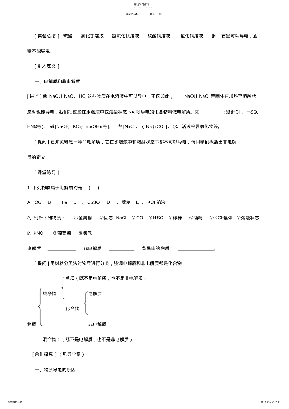 2022年教学设计离子反应 .pdf_第2页