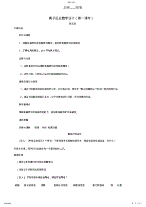 2022年教学设计离子反应 .pdf