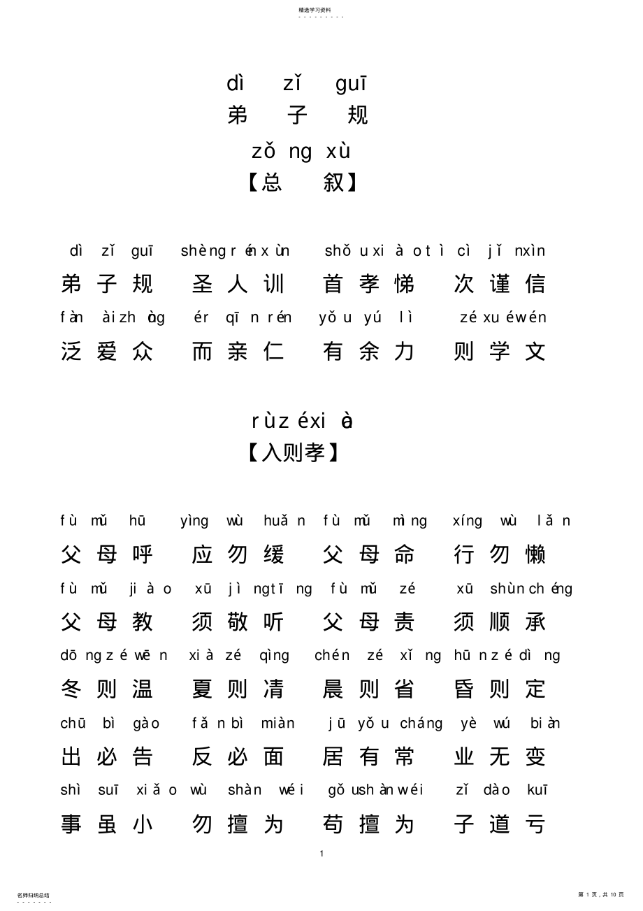 2022年弟子规全文带拼音 .pdf_第1页