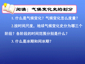 第四章第二节全球气候变化对人类活动的影响课件必修1.ppt