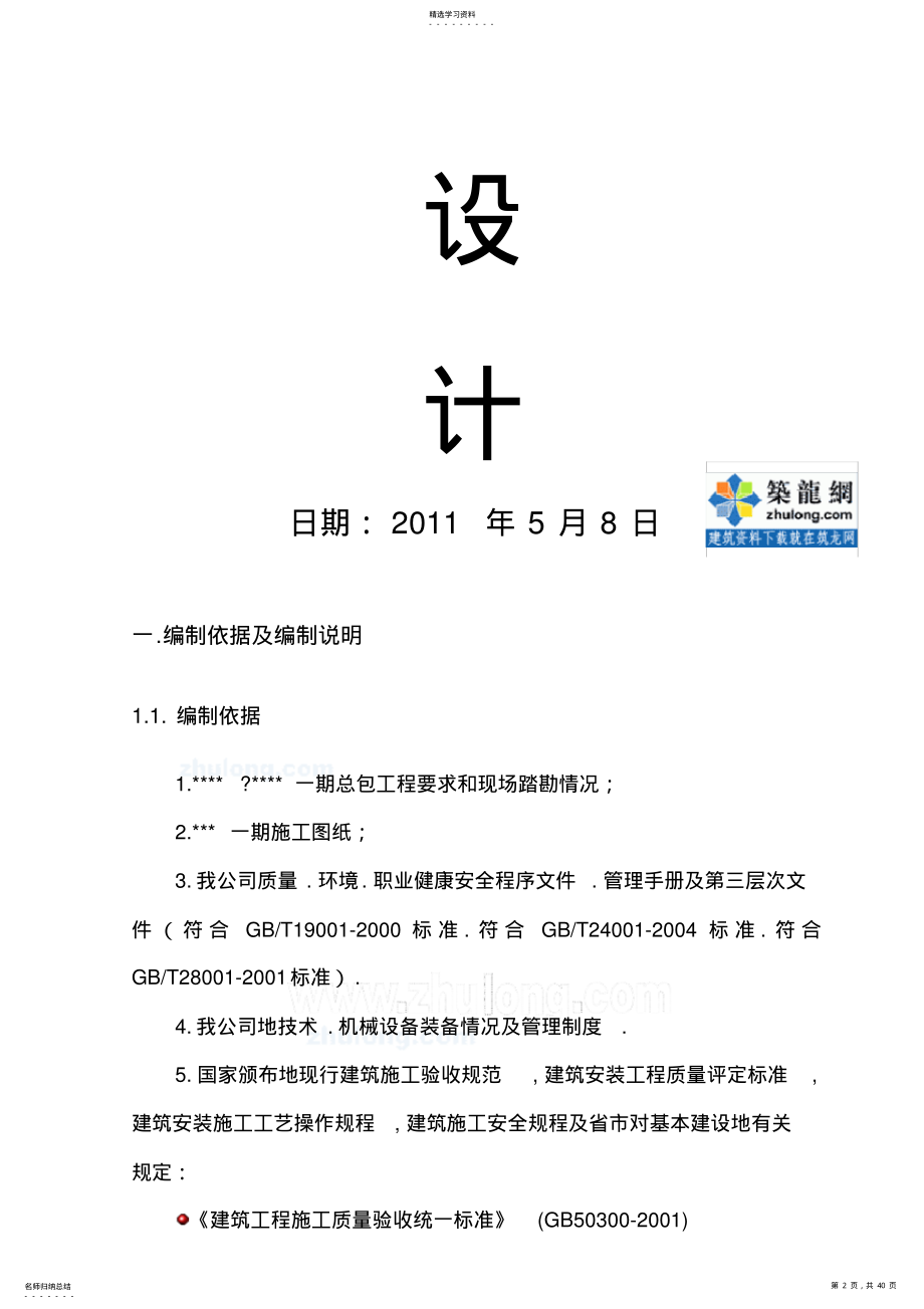 2022年高层住宅楼工程施工组织设计方案 .pdf_第2页