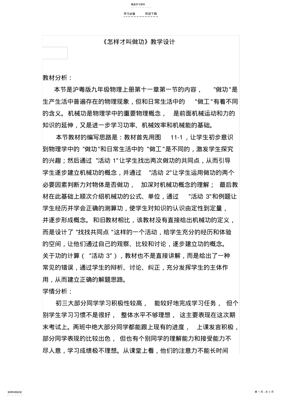 怎样才叫做功教学设计 .pdf_第1页