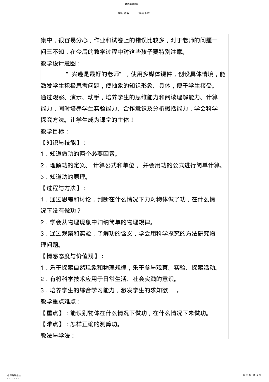 怎样才叫做功教学设计 .pdf_第2页