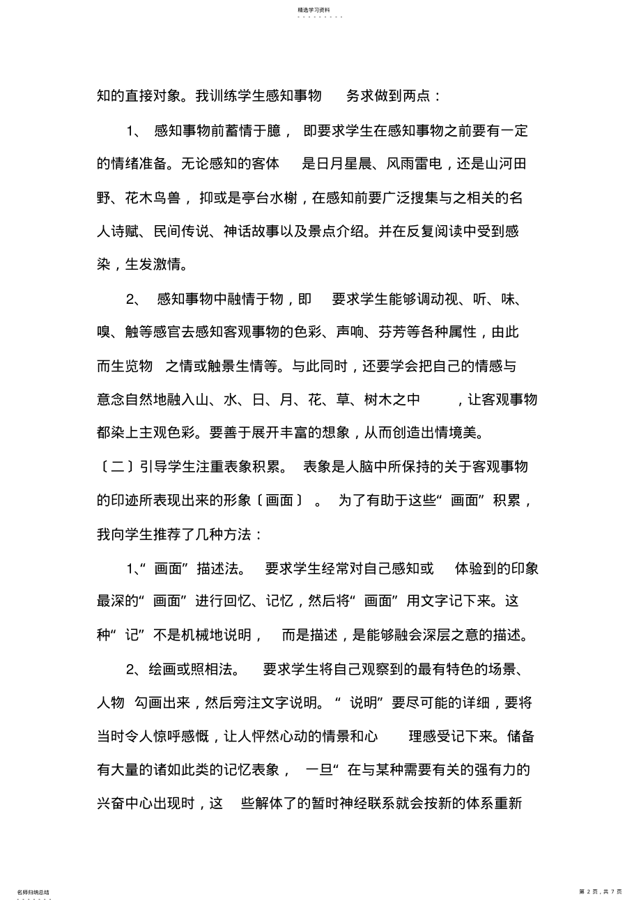 2022年情境作文教学与想象能力的培养论文 .pdf_第2页