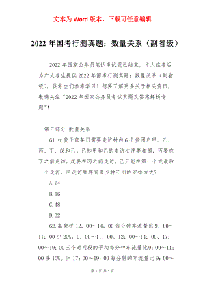 2022年国考行测真题：数量关系（副省级）.docx