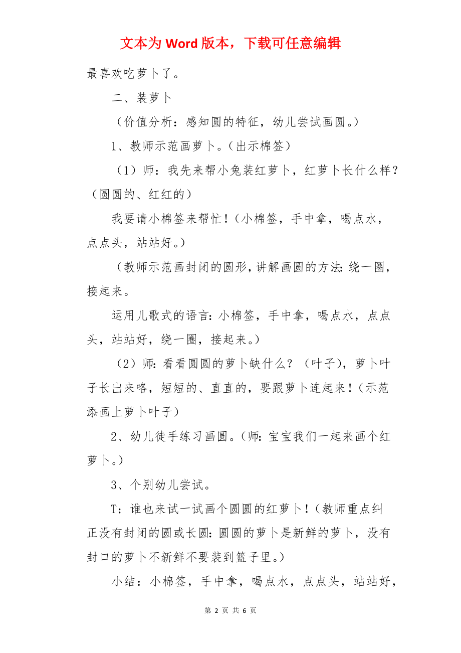 小班美术好吃的萝卜教案.docx_第2页