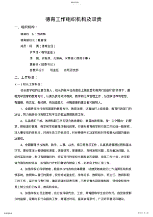 2022年德育工作组织机构及职责 .pdf