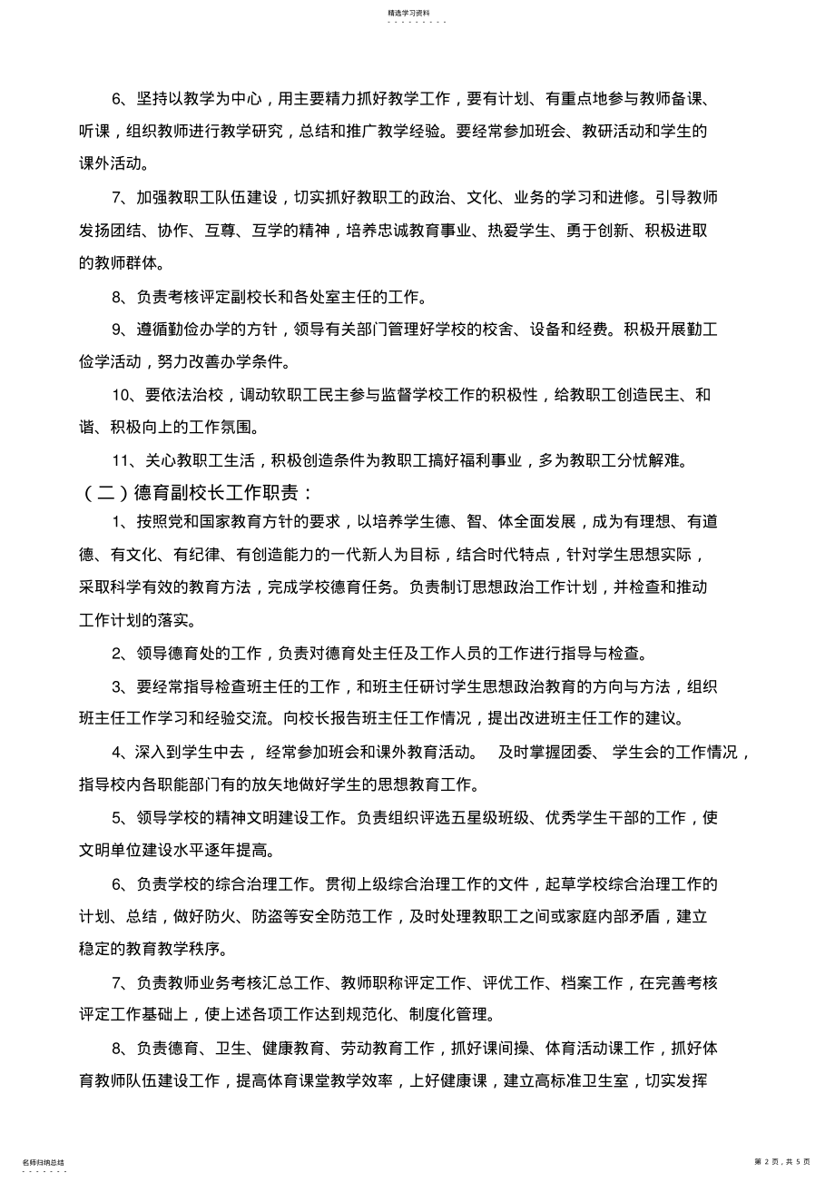 2022年德育工作组织机构及职责 .pdf_第2页