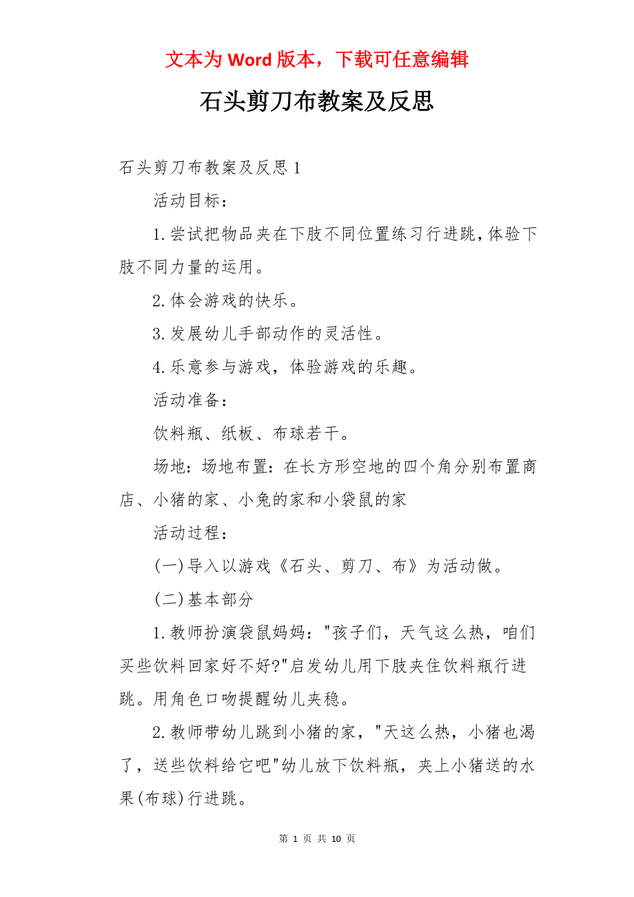 石头剪刀布教案及反思.docx_第1页