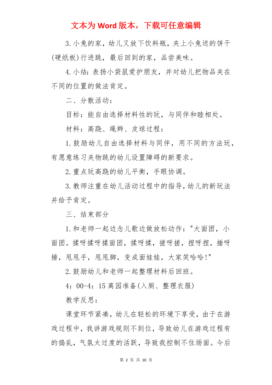 石头剪刀布教案及反思.docx_第2页