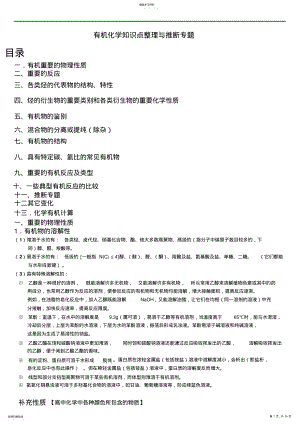 2022年高中有机化学知识点归纳与推断题解析精讲篇 .pdf