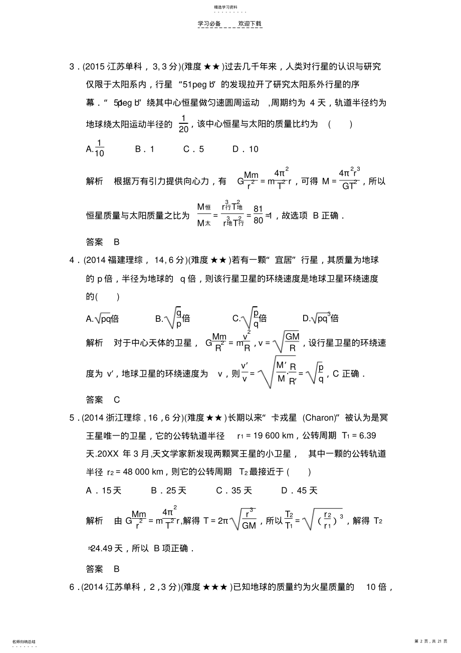 2022年高考物理五年高考真题专题五 .pdf_第2页