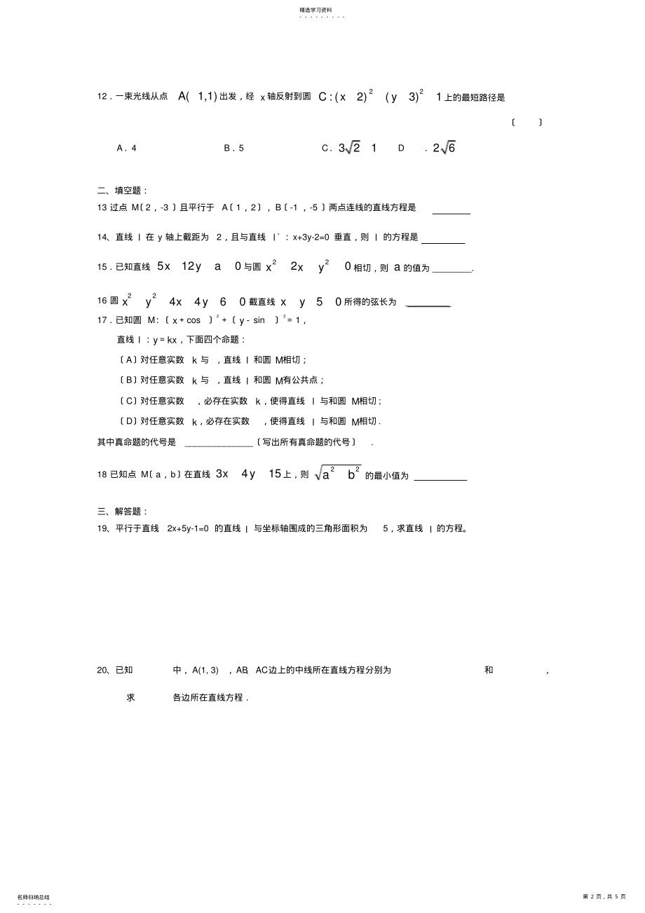 2022年高中数学直线与方程练习题--有答案 .pdf_第2页