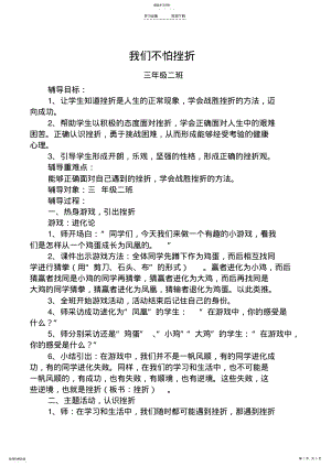 2022年心理健康教育活动课教案 .pdf