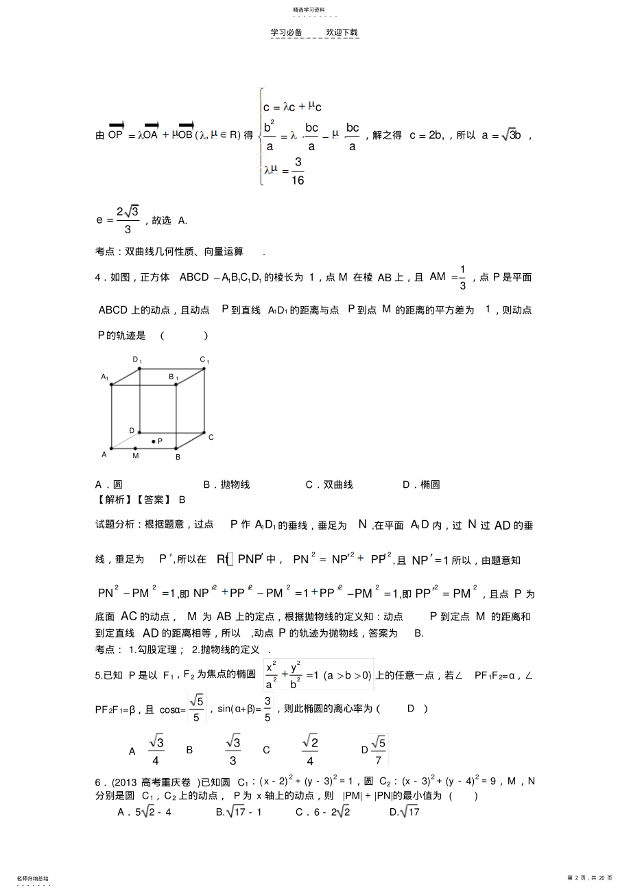 2022年高三第二轮复习专题三解析几何A .pdf_第2页