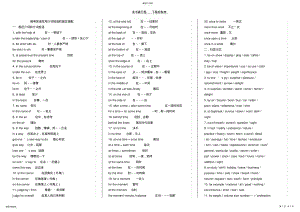 2022年高中英语常用固定搭配 .pdf