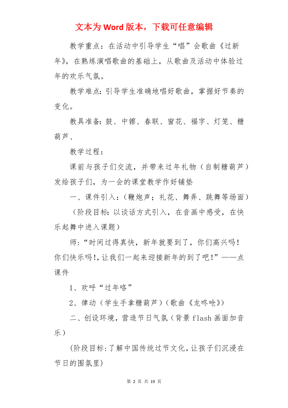 龙咚锵音乐教案.docx_第2页