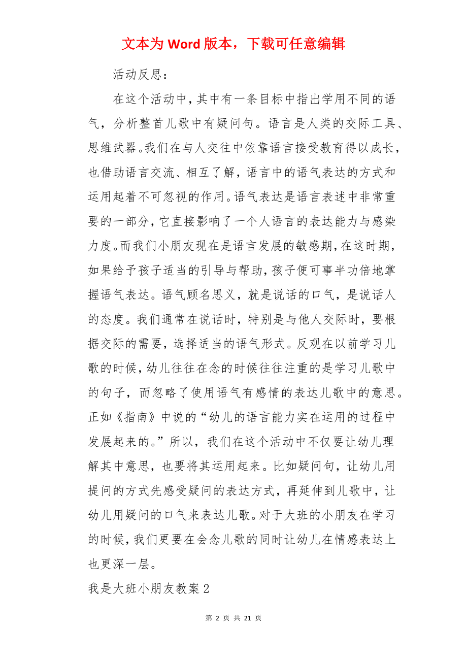 我是大班小朋友教案.docx_第2页