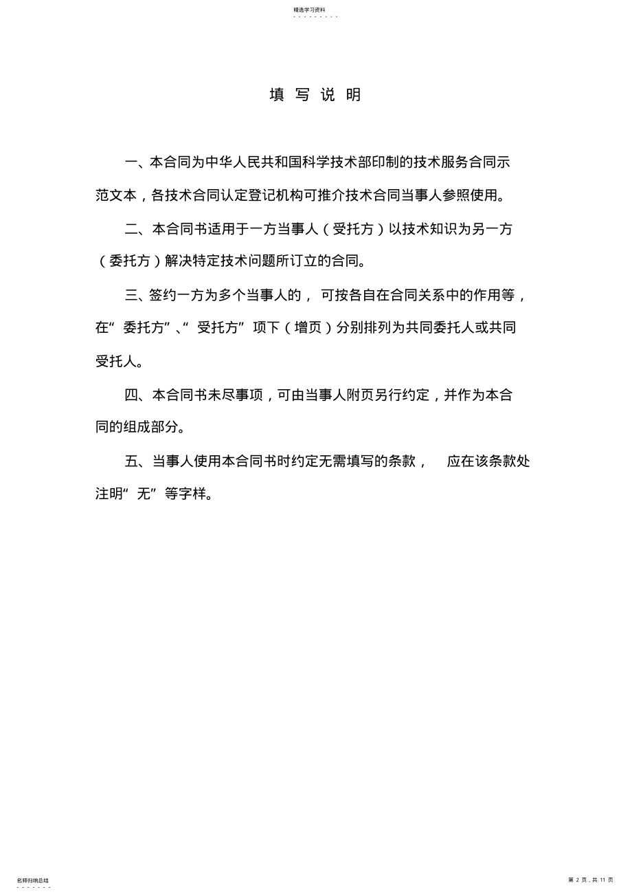 2022年技术服务合同范本7 .pdf_第2页