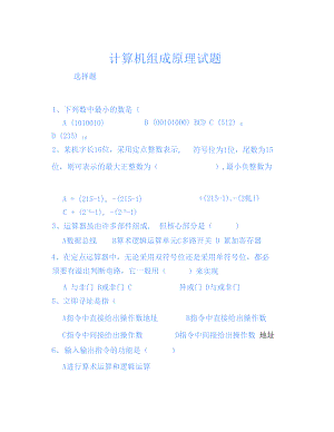 1013计算机组成原理试题.docx