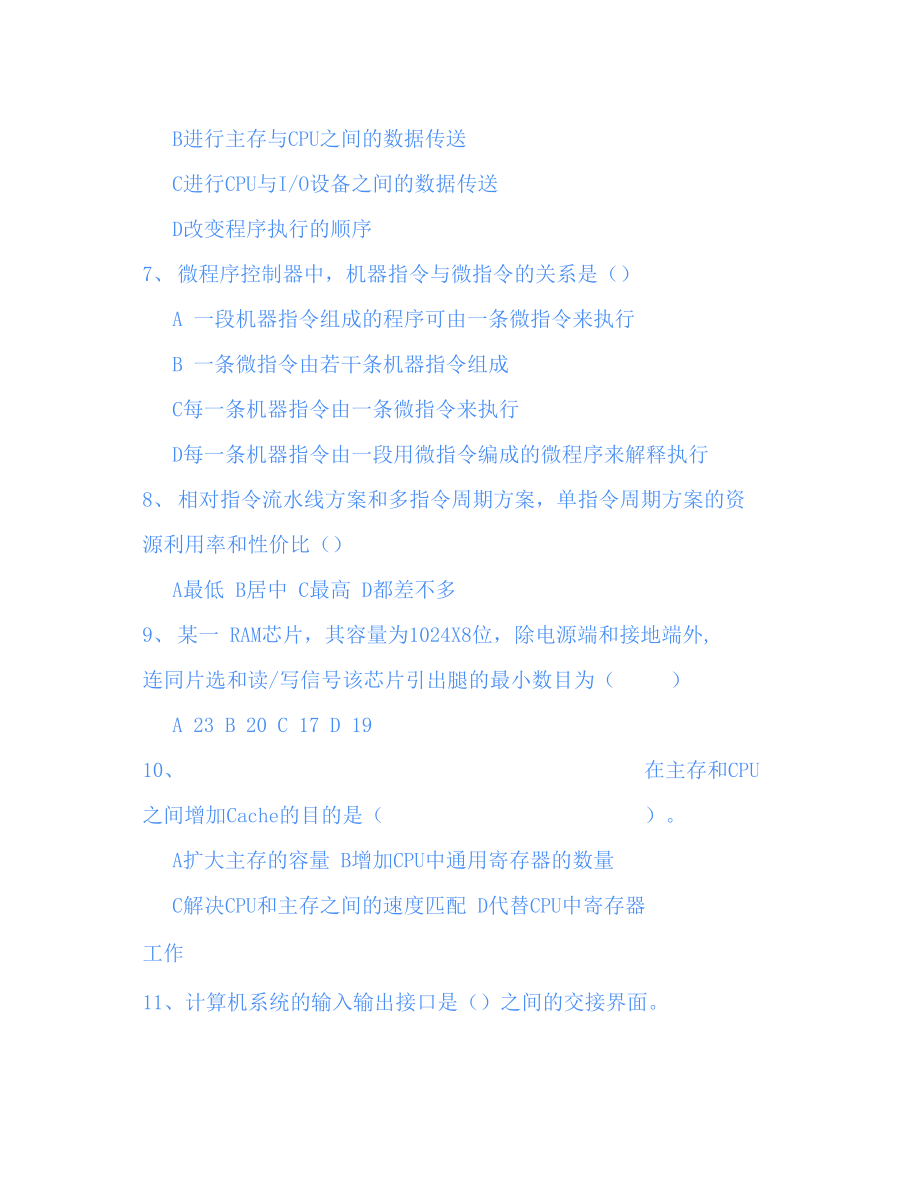 1013计算机组成原理试题.docx_第2页