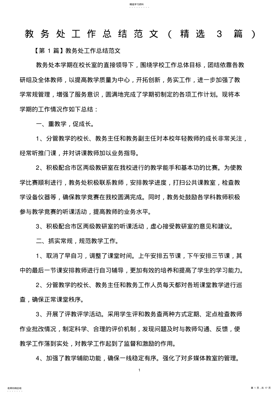 2022年教务处工作总结范文 .pdf_第1页