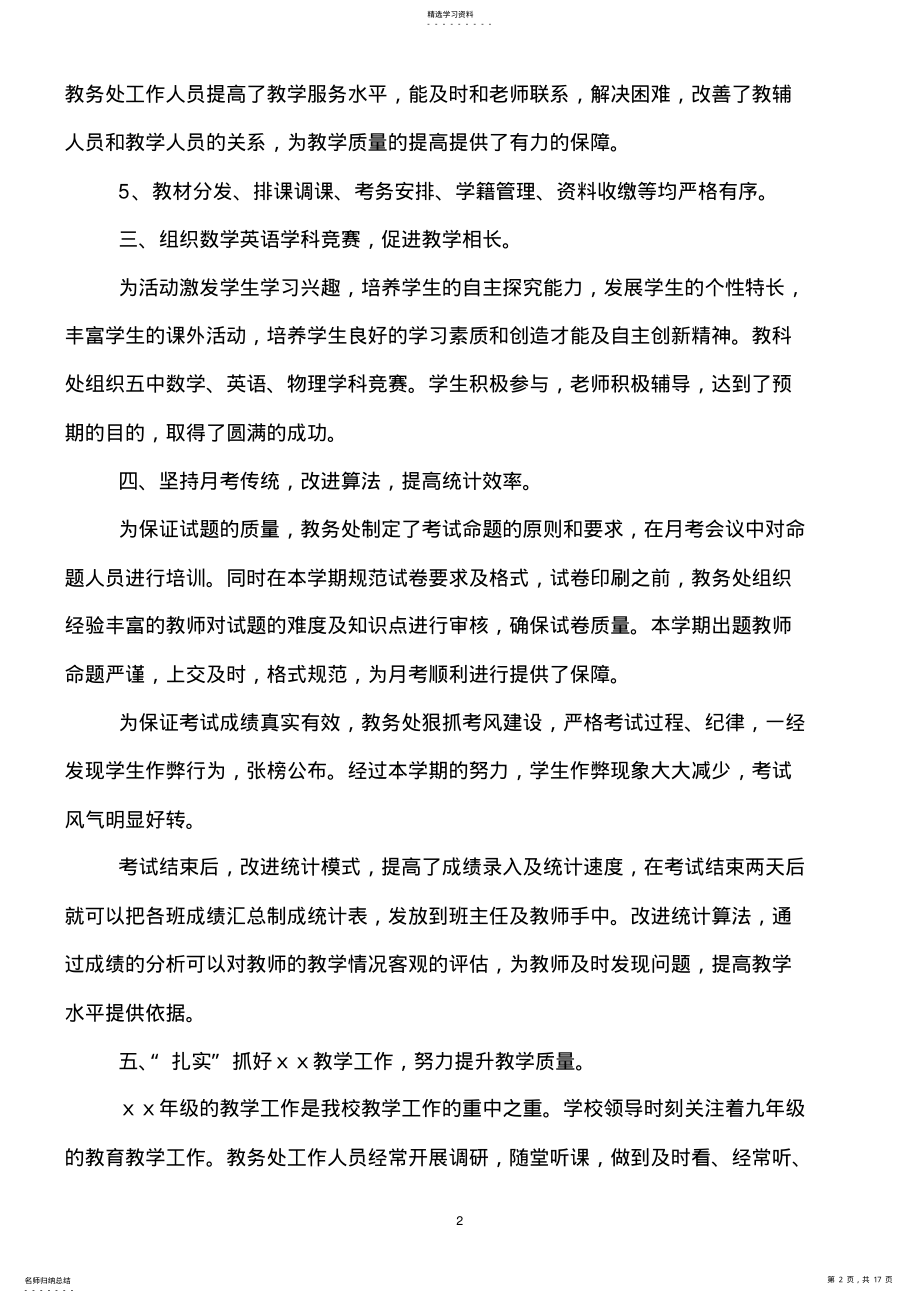 2022年教务处工作总结范文 .pdf_第2页