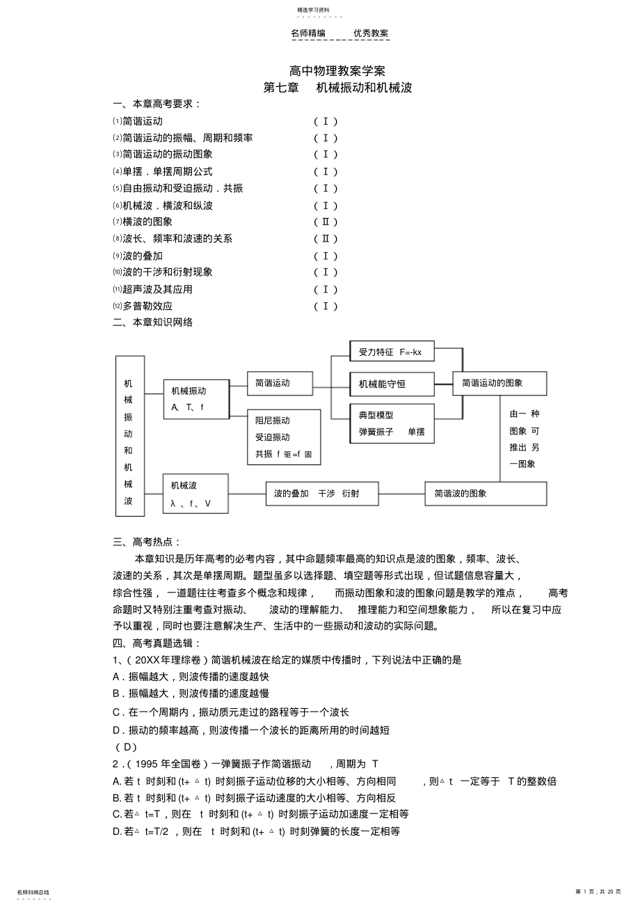 2022年高中物理教案学案 .pdf_第1页