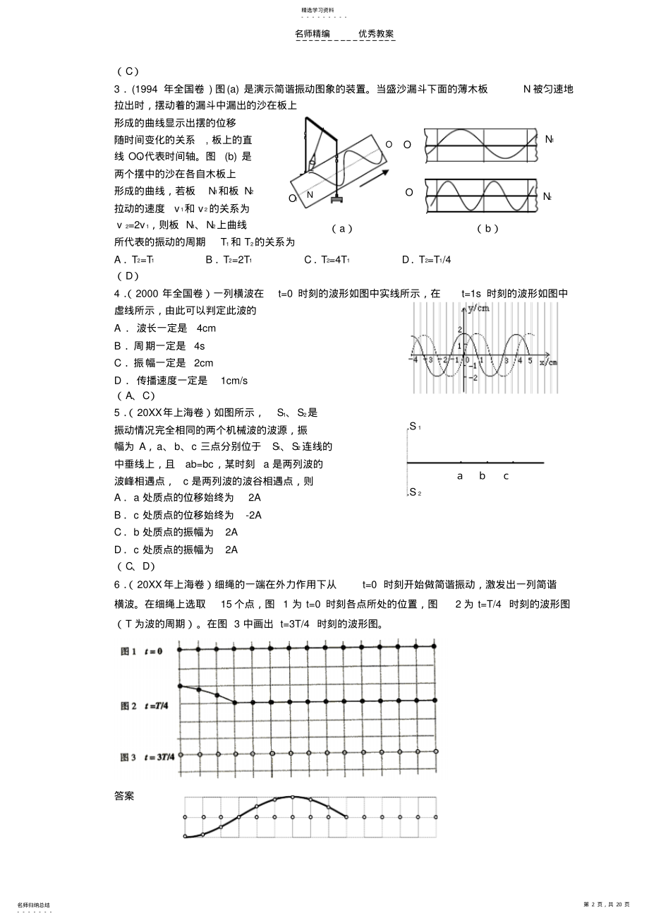 2022年高中物理教案学案 .pdf_第2页